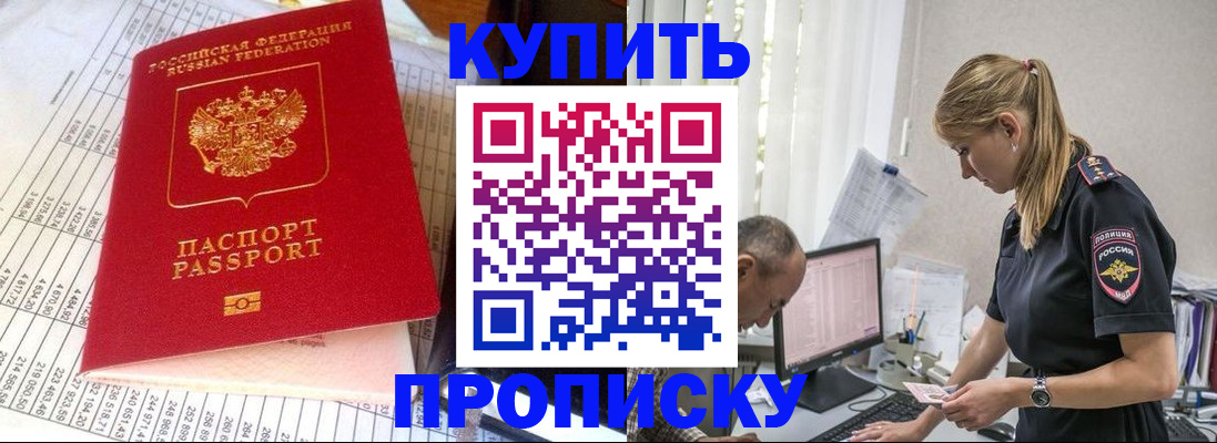 временная регистрация купить в Хвалынске